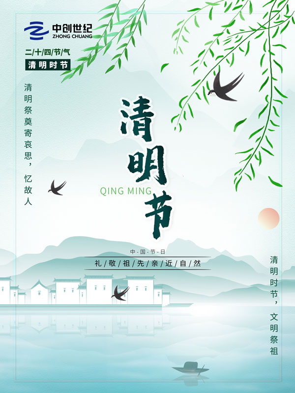 2021清明節(jié)（官網(wǎng)）.jpg