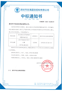 V20230420會(huì)議室會(huì)議系統(tǒng)更新購(gòu)置設(shè)備項(xiàng)目中標(biāo)通知書(shū)739000GK.jpg