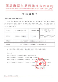 V20231120新媒體實驗室設備采購中標通知書元.jpg