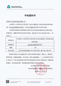 中標(biāo)通知書(shū)-會(huì)議室音視頻系統(tǒng)(1).jpg