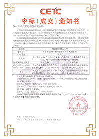 中標(biāo)通知書-H華僑城校區(qū)圖書館報告廳音視頻系統(tǒng).jpg